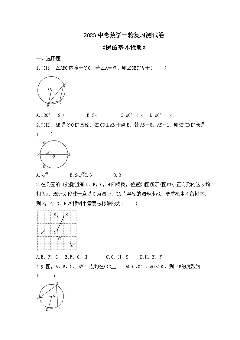 2023中考数学一轮复习测试卷6.1《圆的基本性质》(含答案)第1页