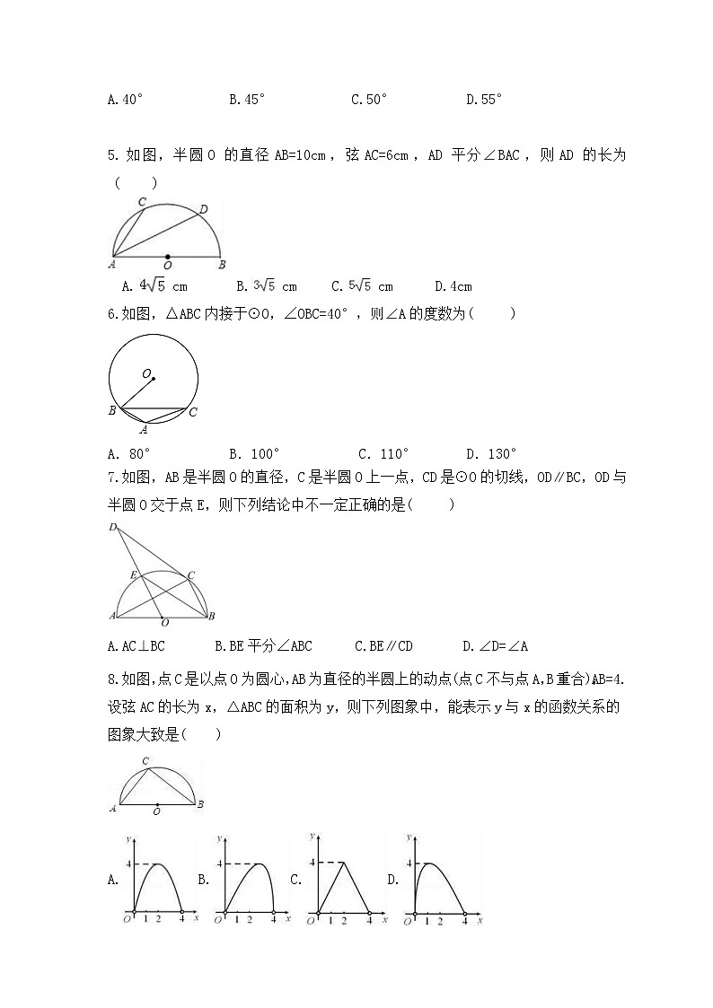 2023中考数学一轮复习测试卷6.1《圆的基本性质》(含答案)第2页