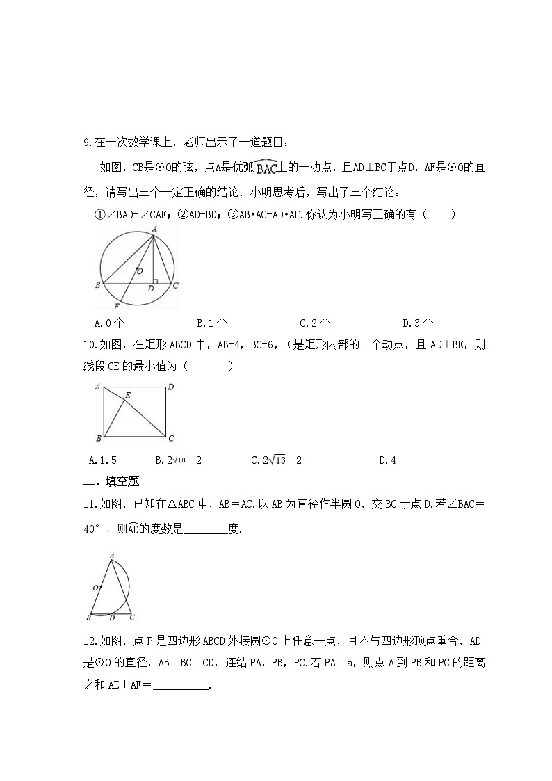 2023中考数学一轮复习测试卷6.1《圆的基本性质》(含答案)第3页