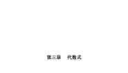 初中数学苏科版七年级上册3.3 代数式的值精品一课一练