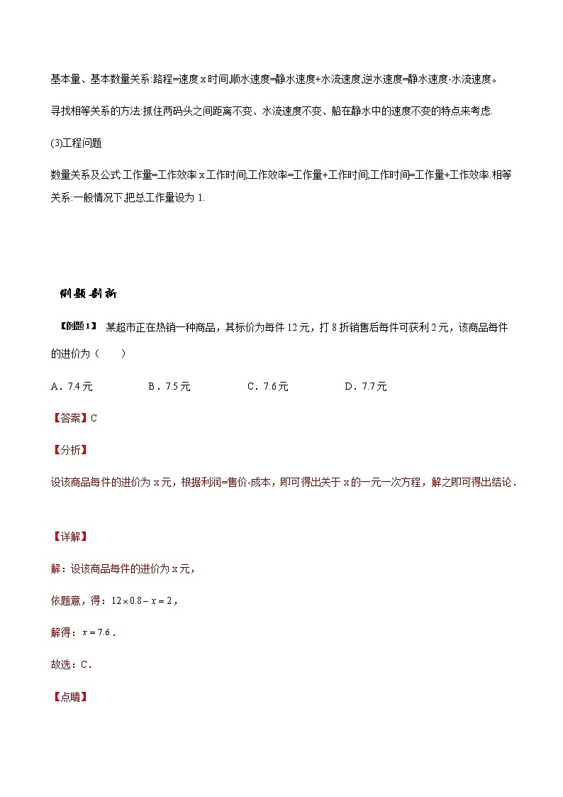 4.3 用一元一次方程解决问题(解析版)-苏科版七年级数学上册 教学讲义+同步练习第2页