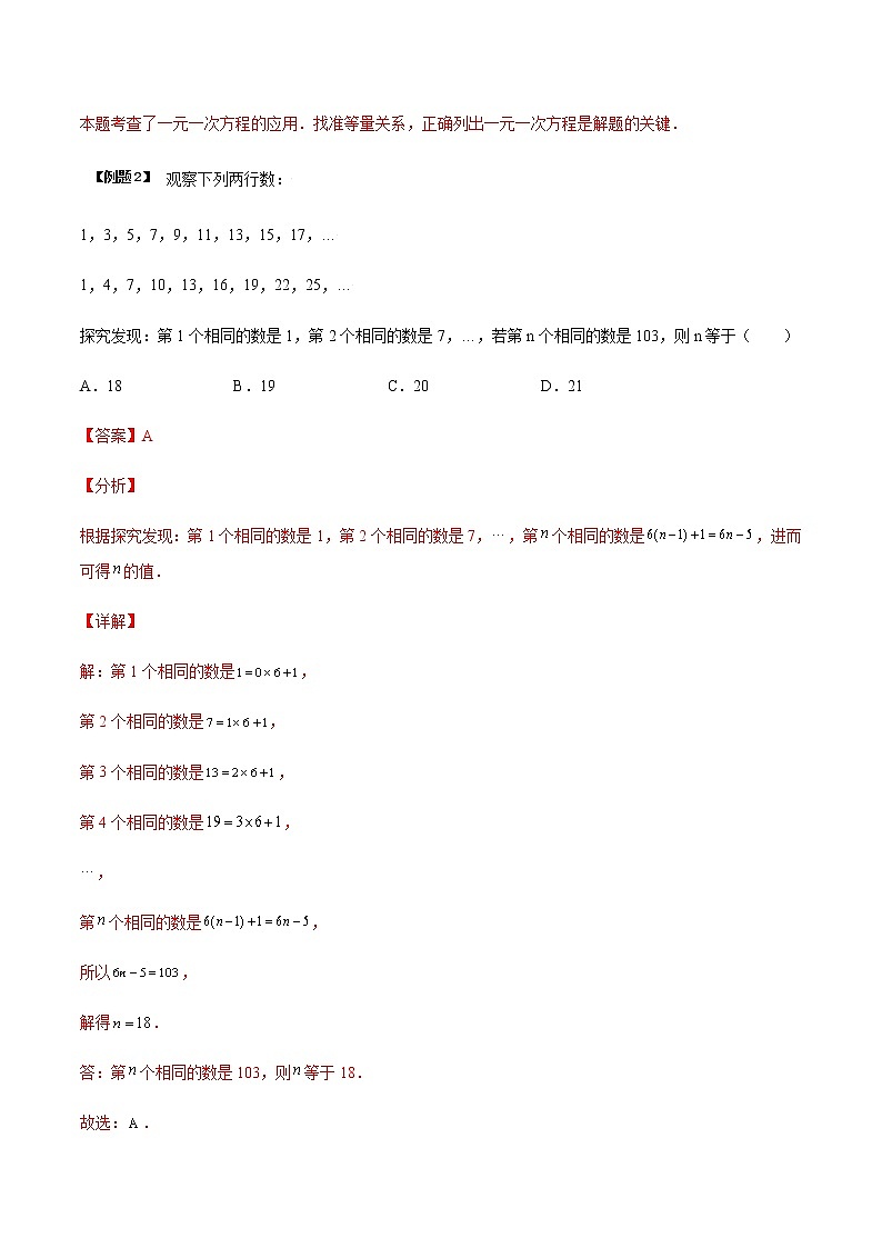 4.3 用一元一次方程解决问题(解析版)-苏科版七年级数学上册 教学讲义+同步练习第3页