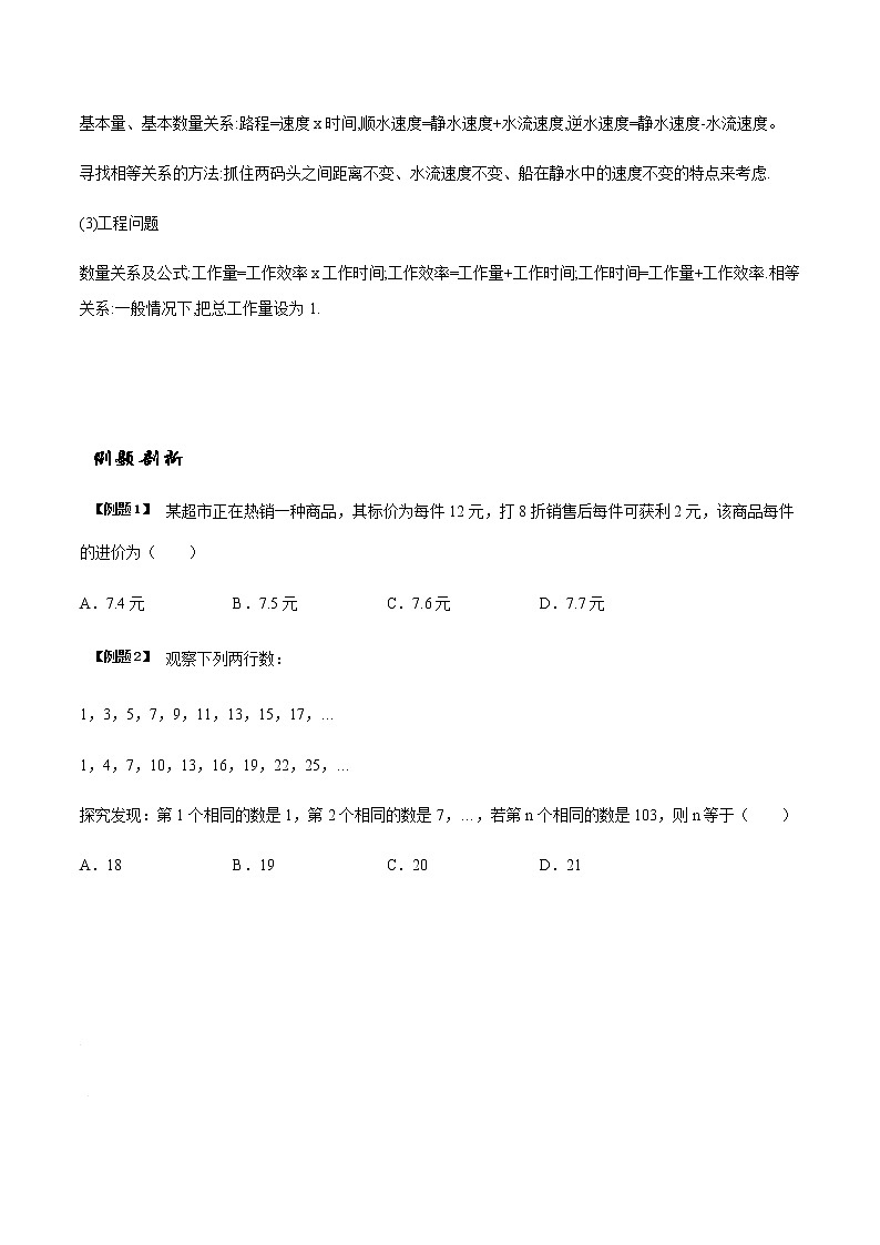 4.3 用一元一次方程解决问题(原卷版)-苏科版七年级数学上册 教学讲义+同步练习第2页