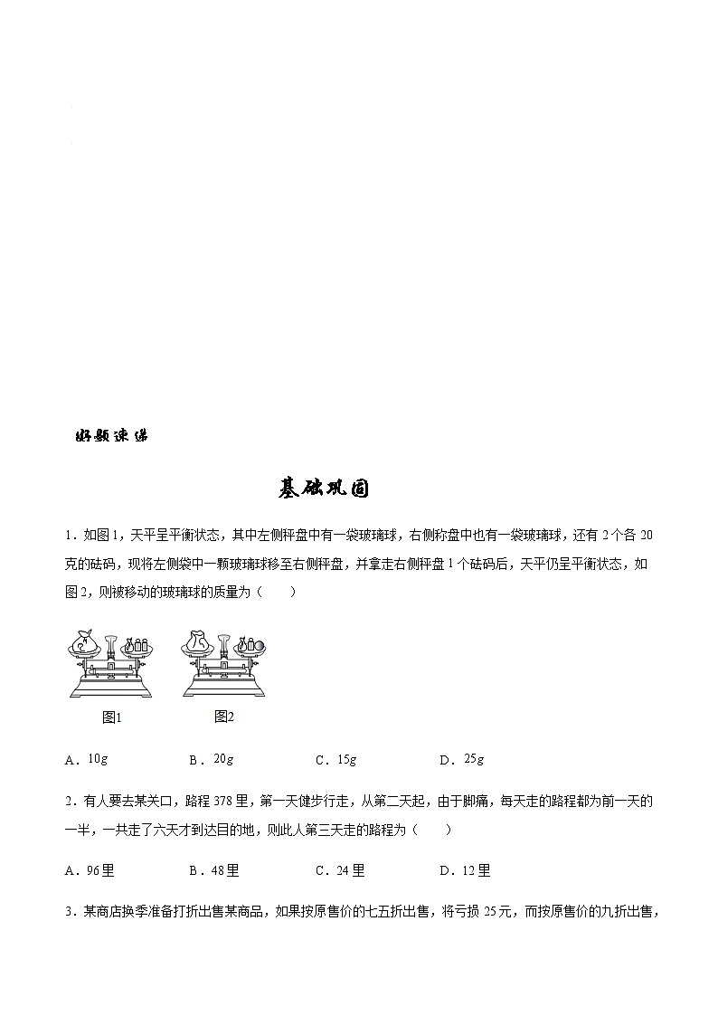 4.3 用一元一次方程解决问题(原卷版)-苏科版七年级数学上册 教学讲义+同步练习第3页