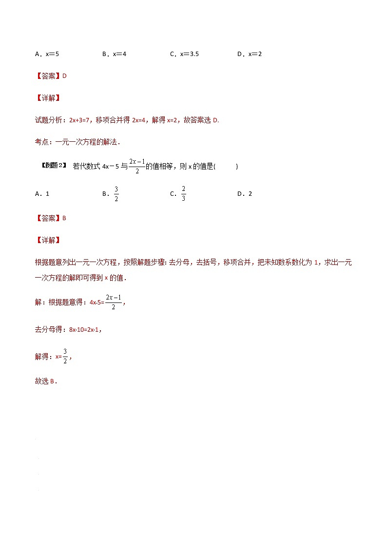 4.2 解一元一次方程(解析版)-苏科版七年级数学上册 教学讲义+同步练习第2页