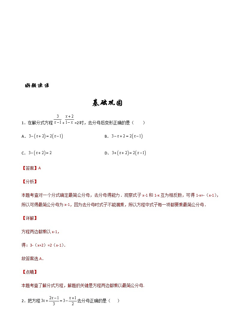 4.2 解一元一次方程(解析版)-苏科版七年级数学上册 教学讲义+同步练习第3页