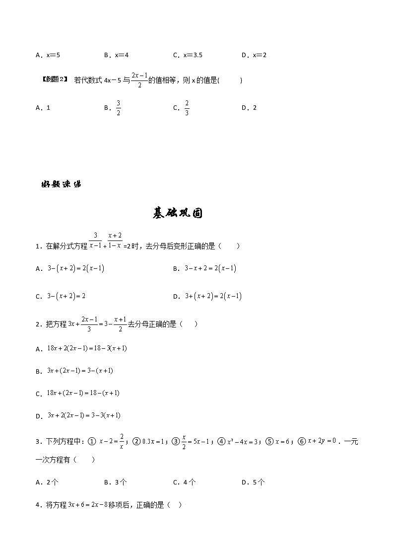4.2 解一元一次方程(原卷版)-苏科版七年级数学上册 教学讲义+同步练习第2页