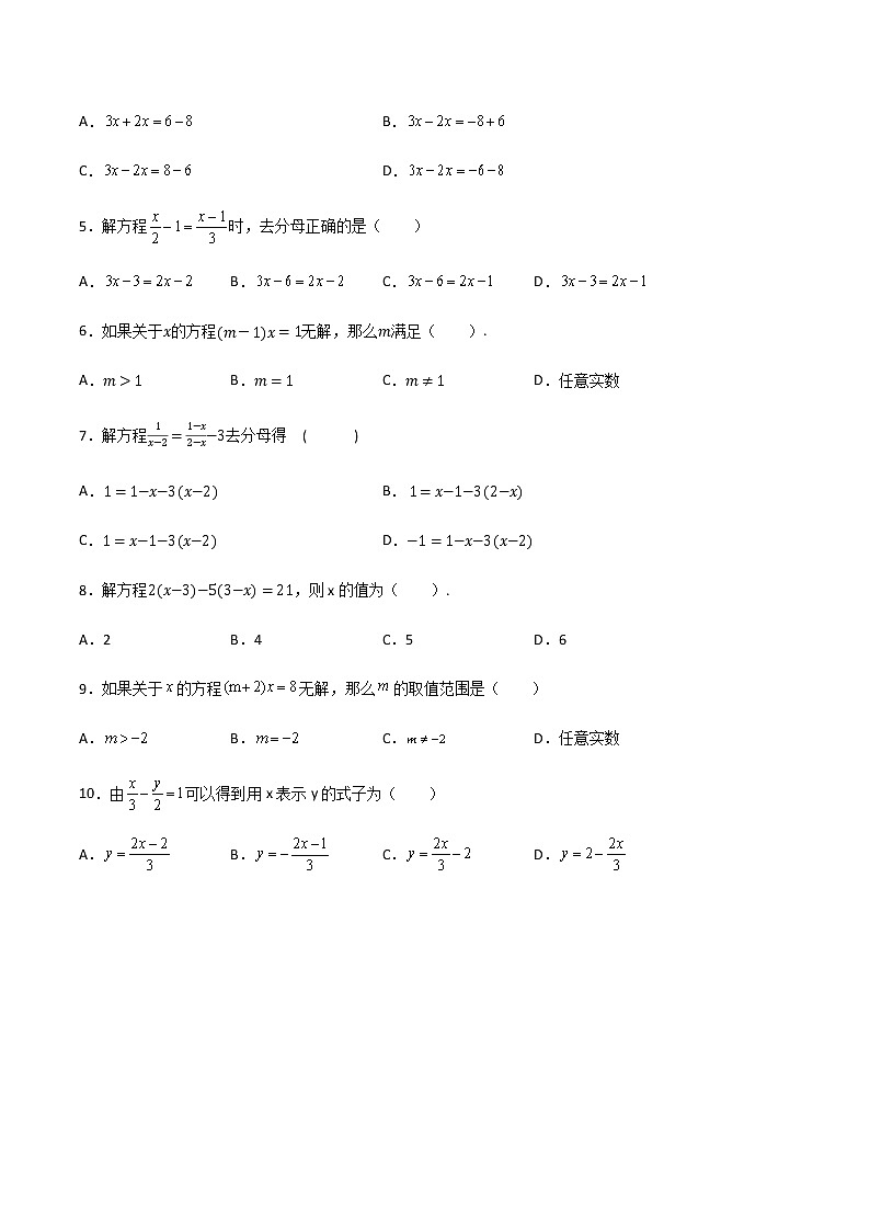 4.2 解一元一次方程(原卷版)-苏科版七年级数学上册 教学讲义+同步练习第3页