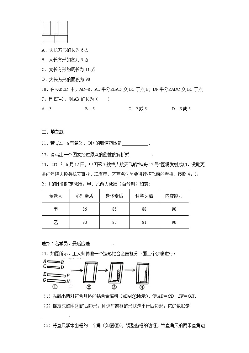 河南省商丘市睢阳区2021-2022学年八年级下学期期末数学试题(word版含答案)第3页