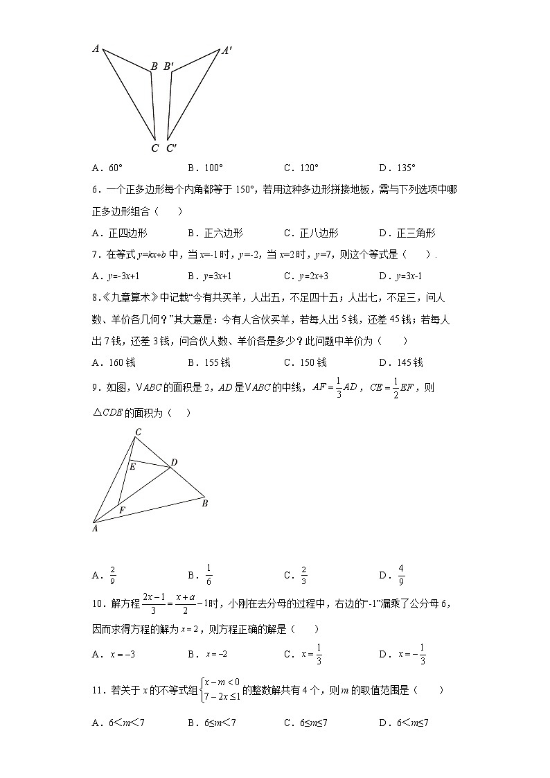 四川省宜宾市叙州区2021-2022学年七年级下学期期末数学试题(word版含答案)第2页