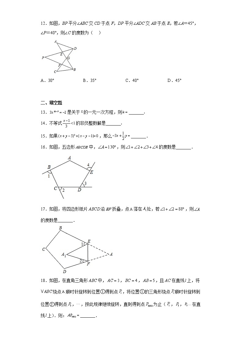 四川省宜宾市叙州区2021-2022学年七年级下学期期末数学试题(word版含答案)第3页