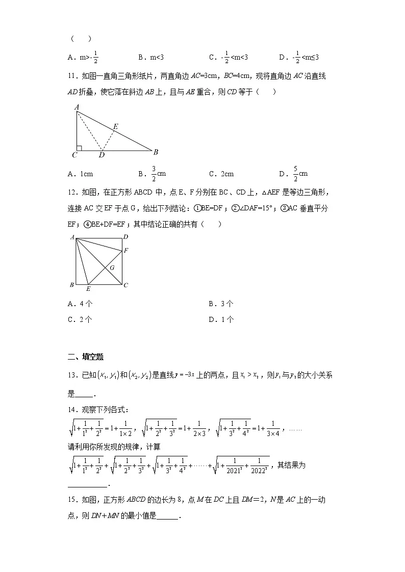 山东省日照市五莲县2021-2022学年八年级下学期期末数学试题(word版含答案)第3页