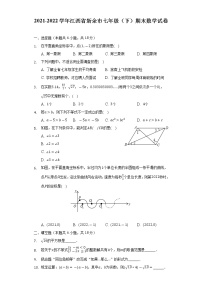 2021-2022学年江西省新余市七年级（下）期末数学试卷（Word解析版）