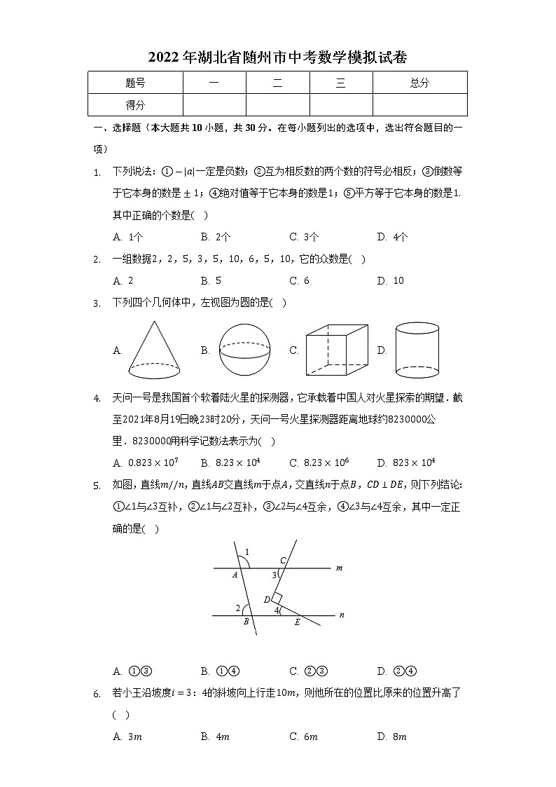 2022年湖北省随州市中考数学模拟试卷(word版含答案)01