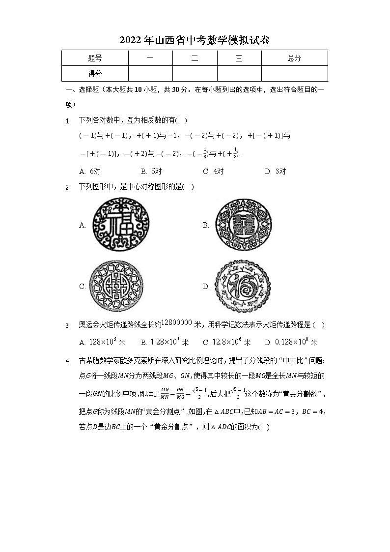 2022年山西省中考数学模拟试卷(word版含答案)第1页