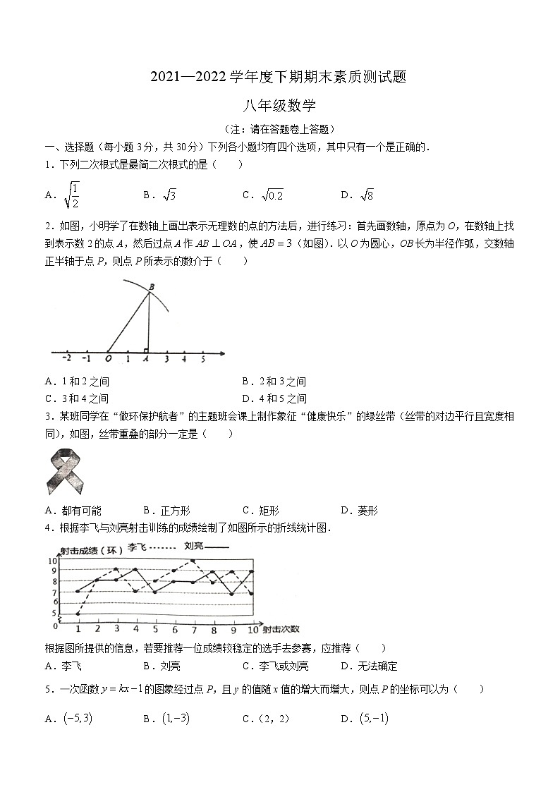 河南省驻马店市确山县2021-2022学年八年级下学期期末数学试题(word版含答案)第1页