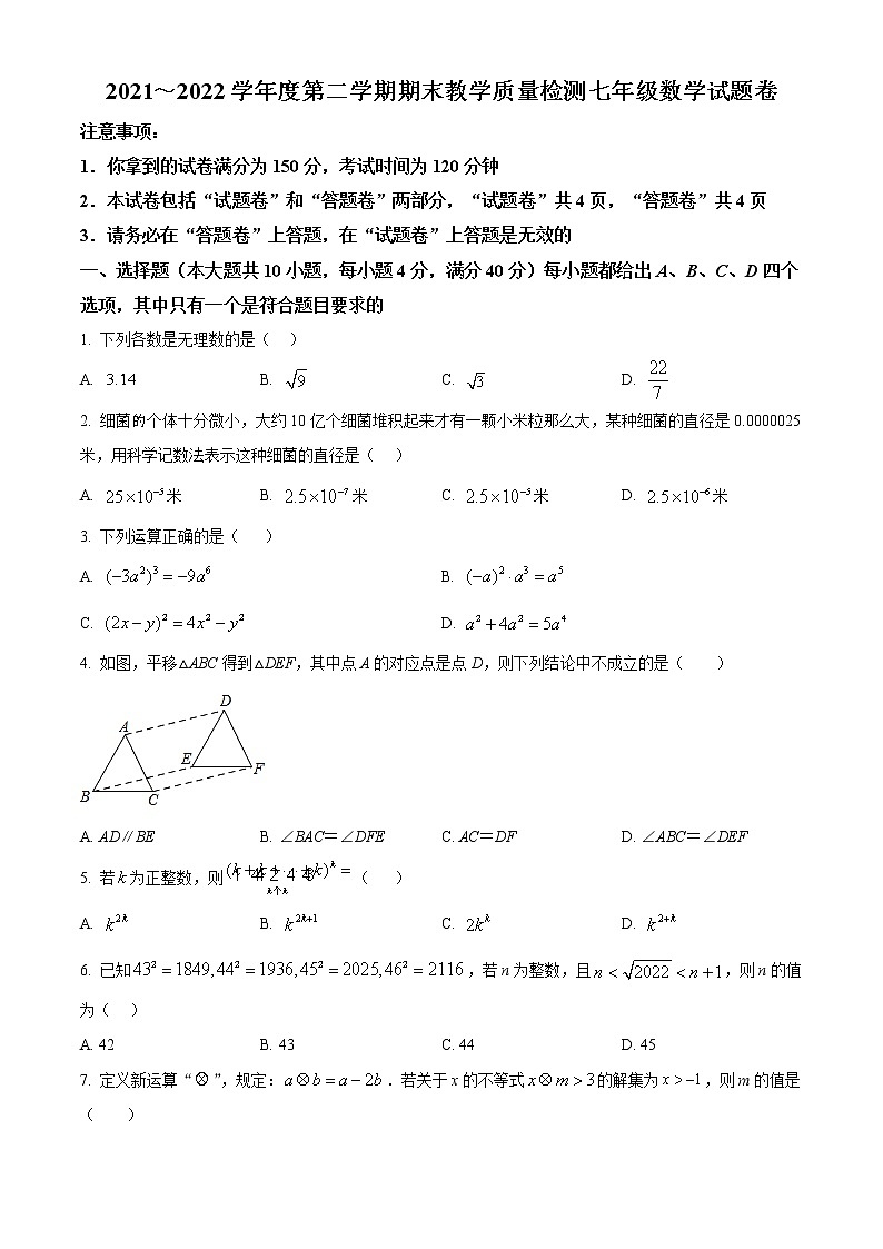 安徽省滁州市全椒县2021-2022学年七年级下学期期末数学试题(word版含答案)第1页