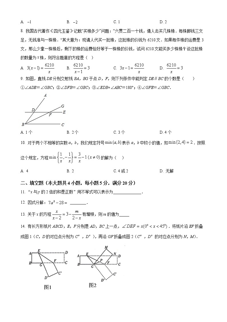 安徽省滁州市全椒县2021-2022学年七年级下学期期末数学试题(word版含答案)第2页