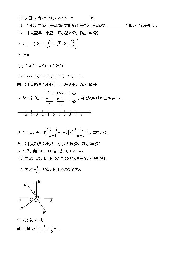 安徽省滁州市全椒县2021-2022学年七年级下学期期末数学试题(word版含答案)第3页