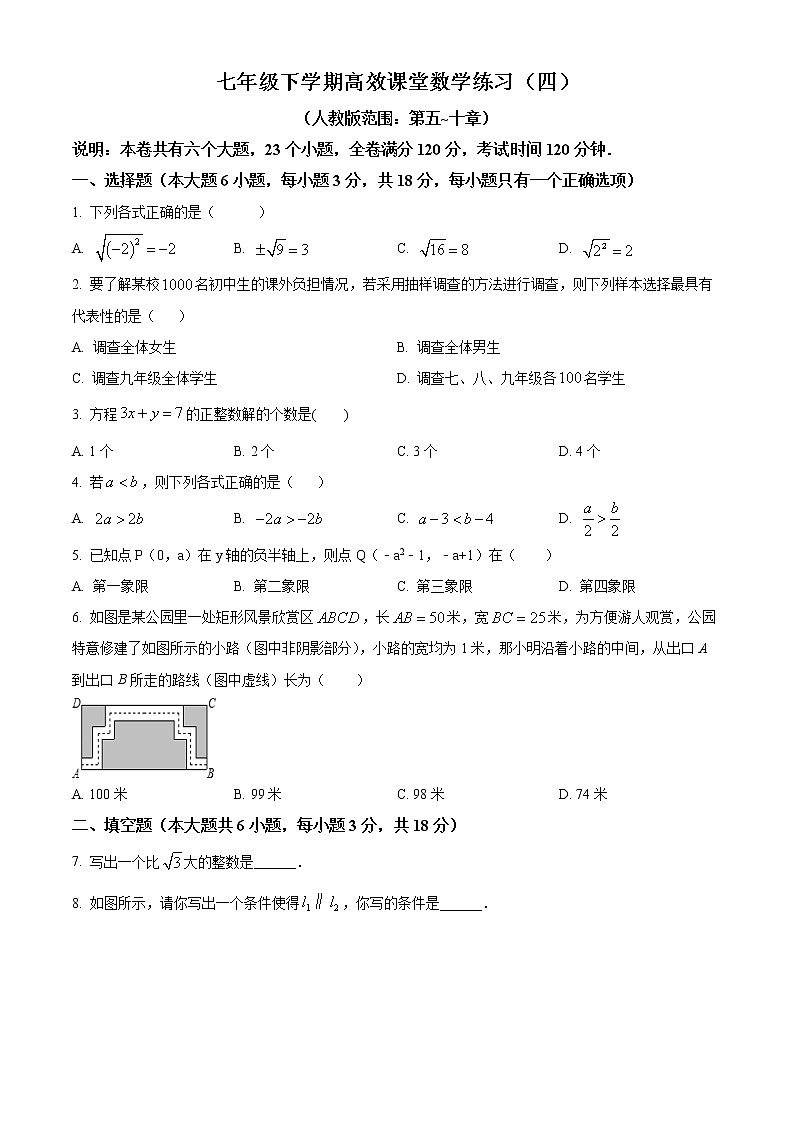 江西省上饶市鄱阳县2021-2022学年七年级下学期期末数学试题(word版含答案)01