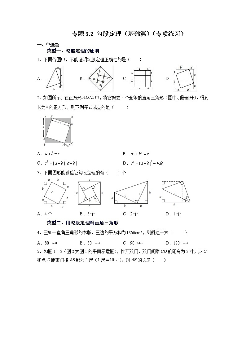苏科版八上数学3.2《勾股定理的逆定理》课件+同步练习01