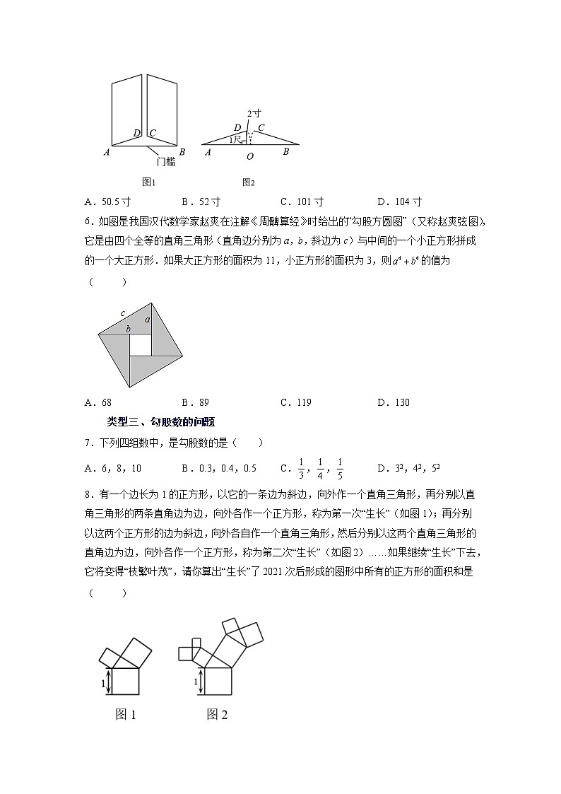 苏科版八上数学3.2《勾股定理的逆定理》课件+同步练习02