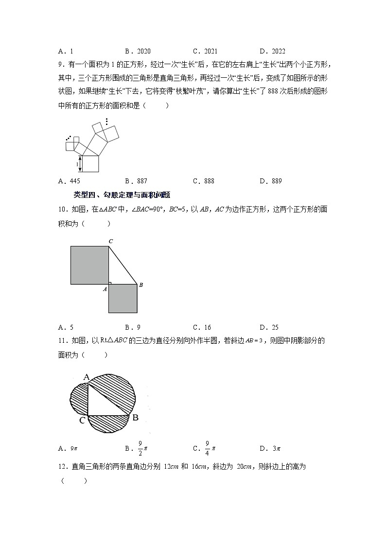 苏科版八上数学3.2《勾股定理的逆定理》课件+同步练习03