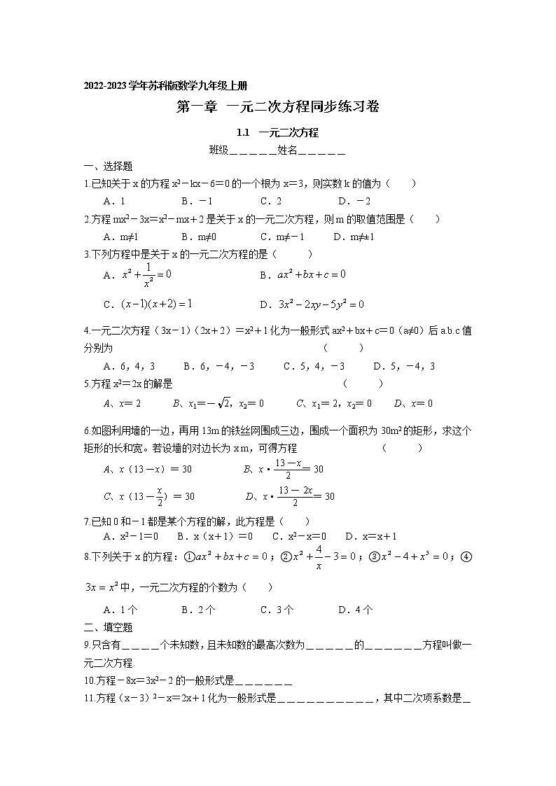 1.1 一元二次方程同步練習(xí)卷 2022-2023學(xué)年蘇科版數(shù)學(xué)九年級上冊第1頁