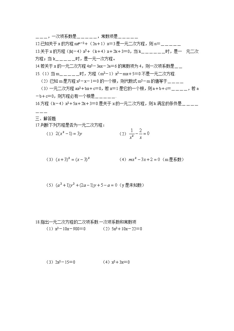 1.1 一元二次方程同步練習(xí)卷 2022-2023學(xué)年蘇科版數(shù)學(xué)九年級上冊第2頁