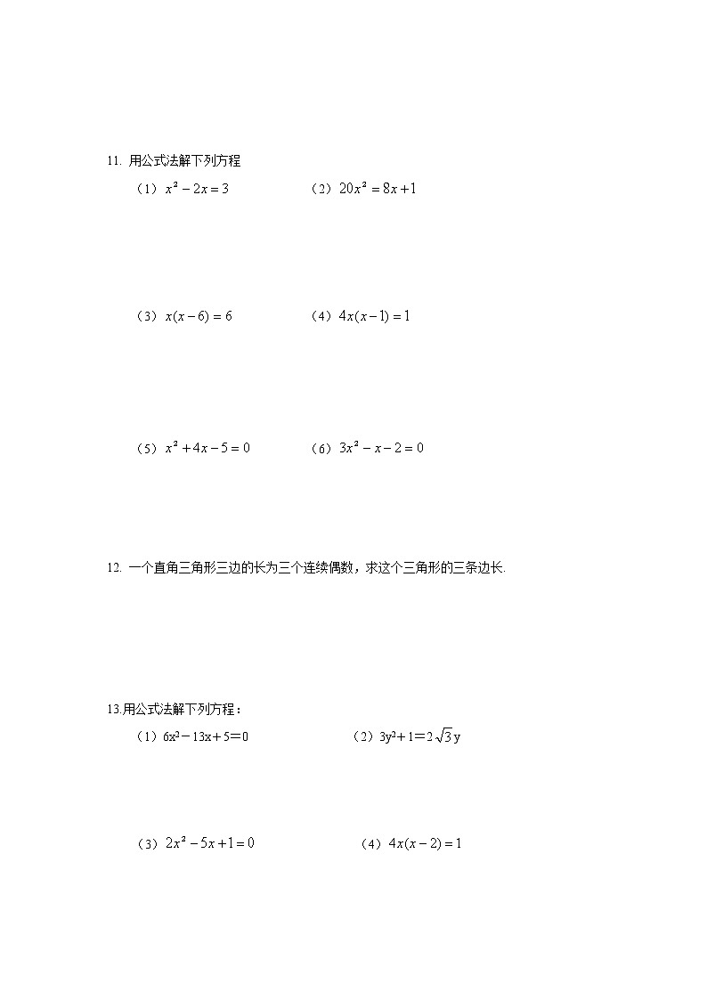 1.2 一元二次方程的解法(公式法)同步练习卷 2022-2023学年苏科版数学九年级上册02