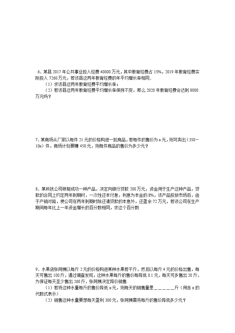 1.4 用一元二次方程解决问题同步练习卷 2022-2023学年苏科版数学九年级上册第2页
