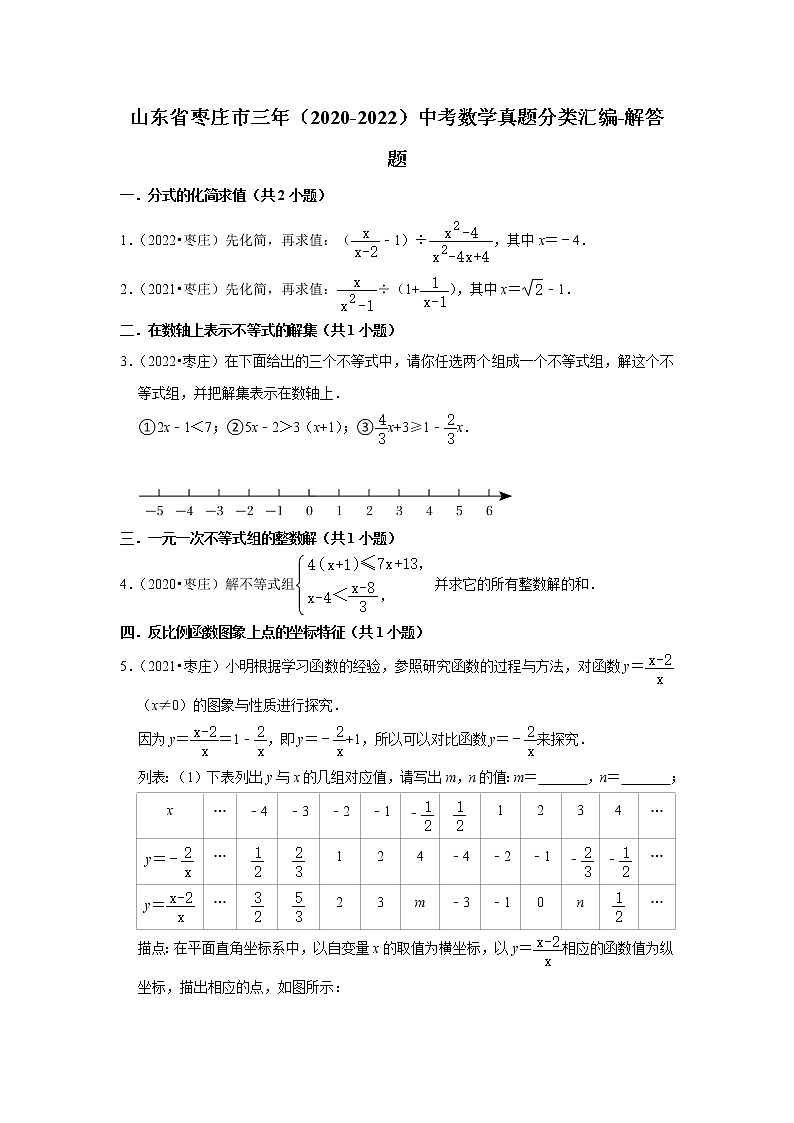 山东省枣庄市三年(2020-2022)中考数学真题分类汇编-解答题第1页