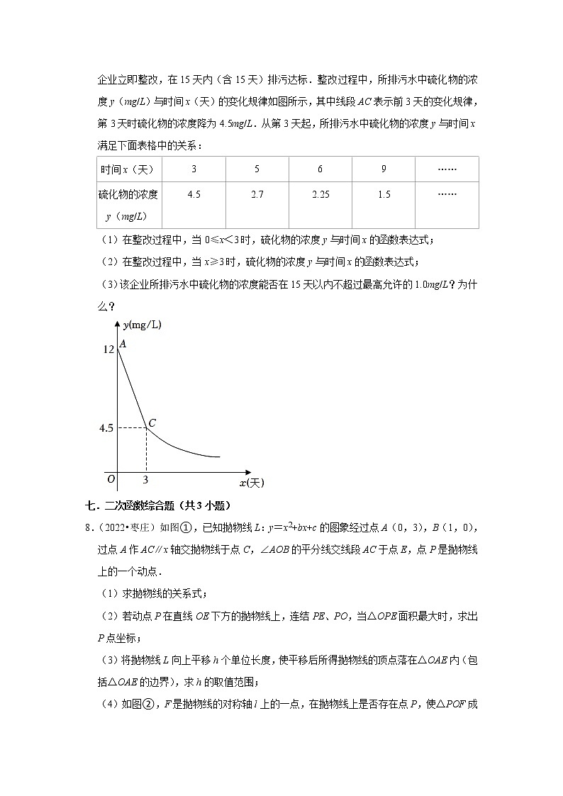 山东省枣庄市三年(2020-2022)中考数学真题分类汇编-解答题第3页
