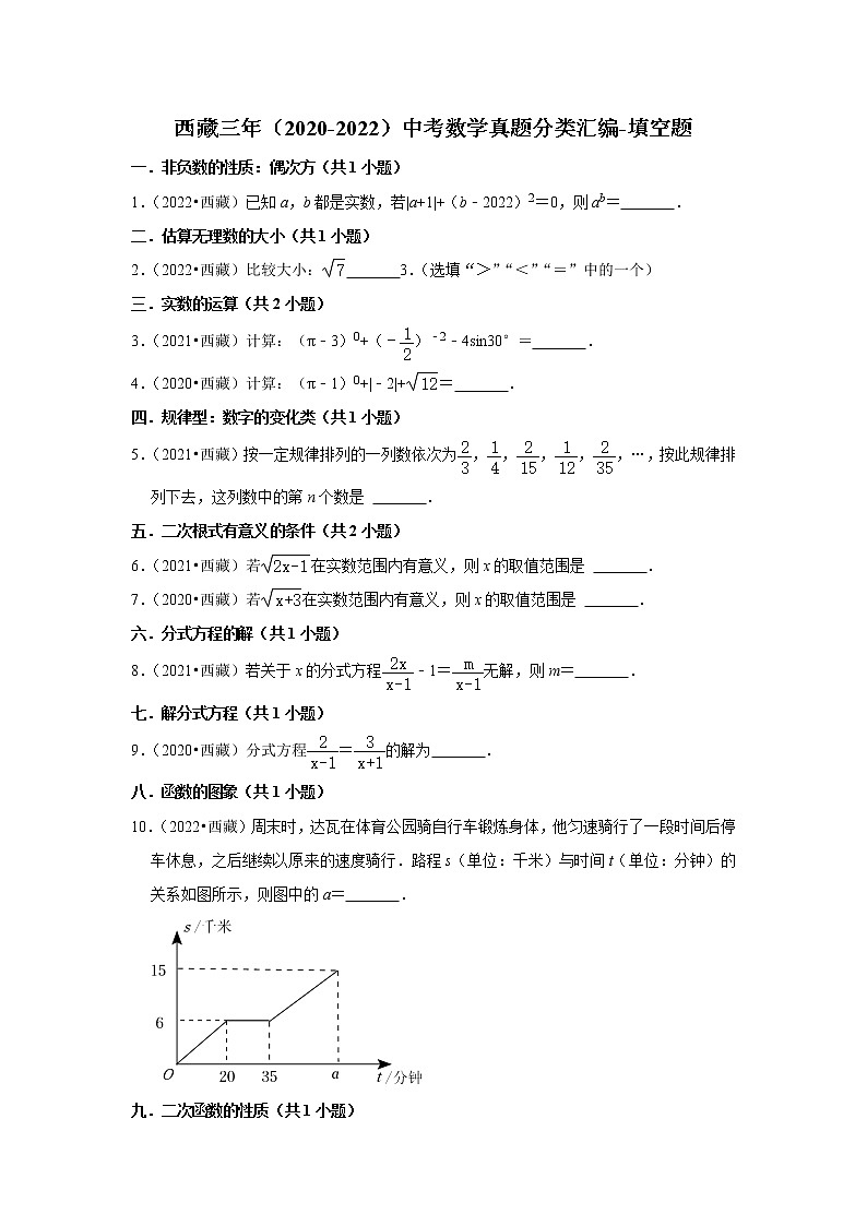 西藏三年(2020-2022)中考数学真题分类汇编-填空题第1页