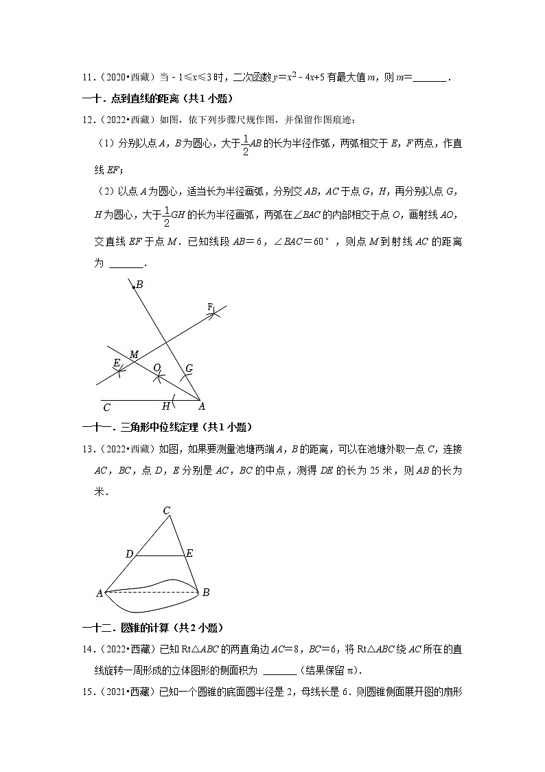 西藏三年(2020-2022)中考数学真题分类汇编-填空题第2页
