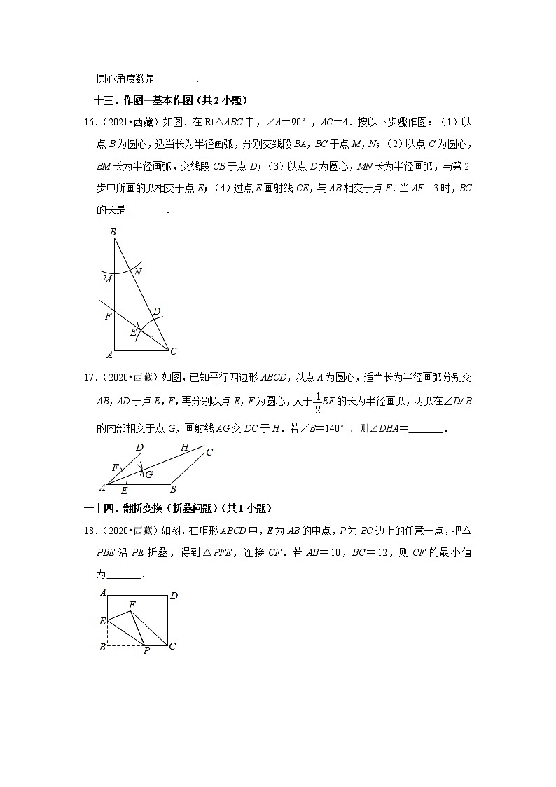 西藏三年(2020-2022)中考数学真题分类汇编-填空题第3页