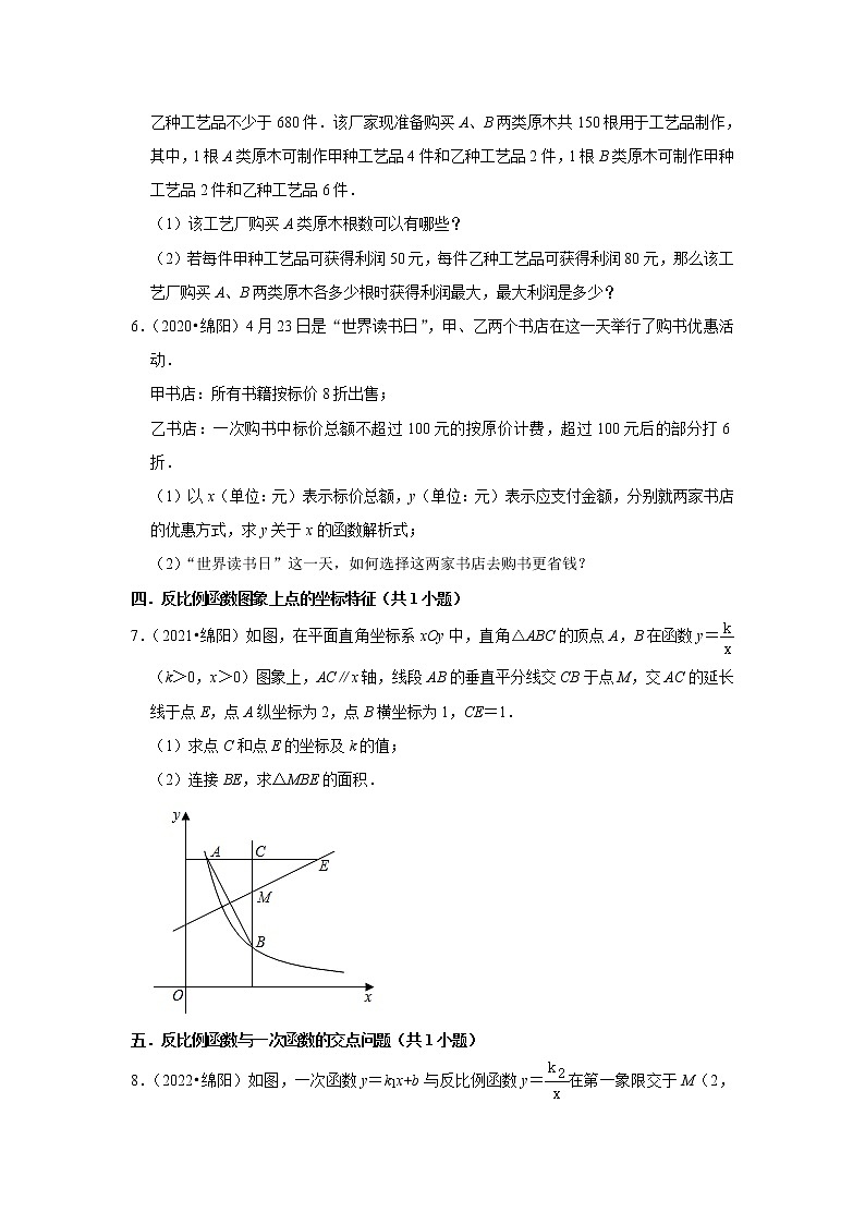 四川省绵阳市三年(2020-2022)中考数学真题分类汇编-解答题第2页