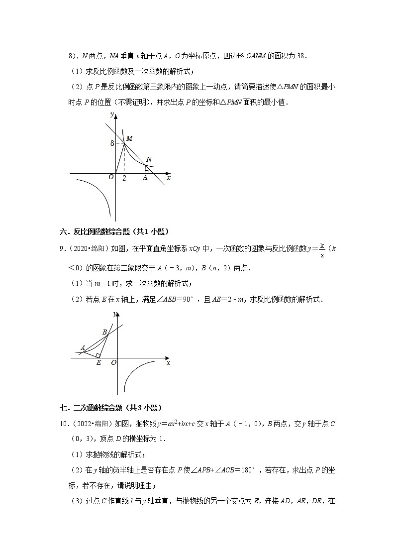 四川省绵阳市三年(2020-2022)中考数学真题分类汇编-解答题第3页