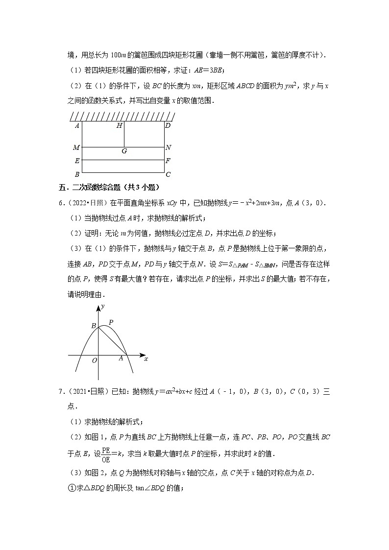 山东省日照市三年(2020-2022)中考数学真题分类汇编-解答题第2页