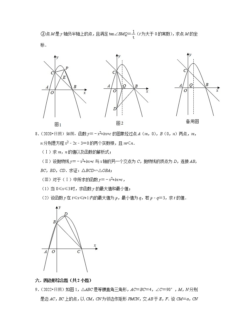 山东省日照市三年(2020-2022)中考数学真题分类汇编-解答题第3页
