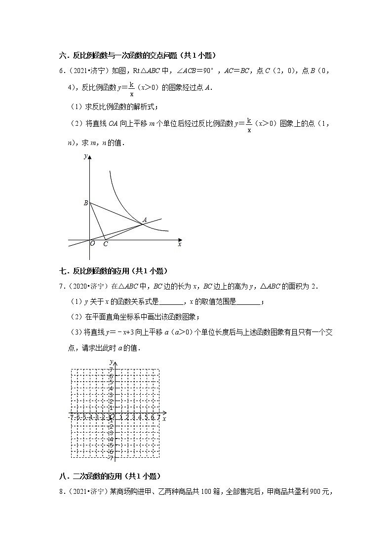 山东省济宁市三年(2020-2022)中考数学真题分类汇编-解答题第2页