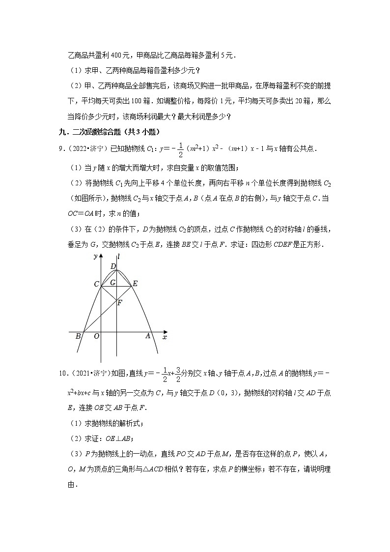 山东省济宁市三年(2020-2022)中考数学真题分类汇编-解答题第3页