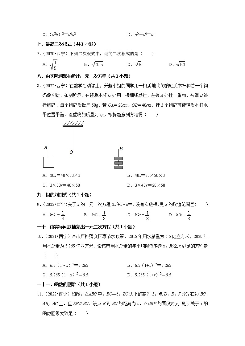 青海省西宁市三年(2020-2022)中考数学真题分类汇编-选择题第2页