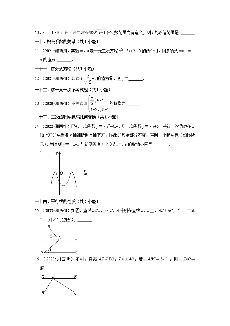 湖南省湘西州三年(2020-2022)中考数学真题分类汇编-填空题02