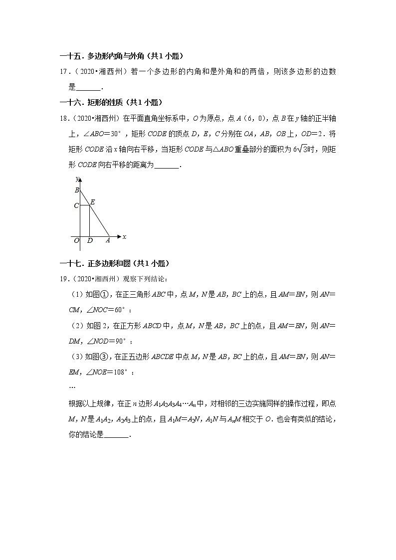 湖南省湘西州三年(2020-2022)中考数学真题分类汇编-填空题03