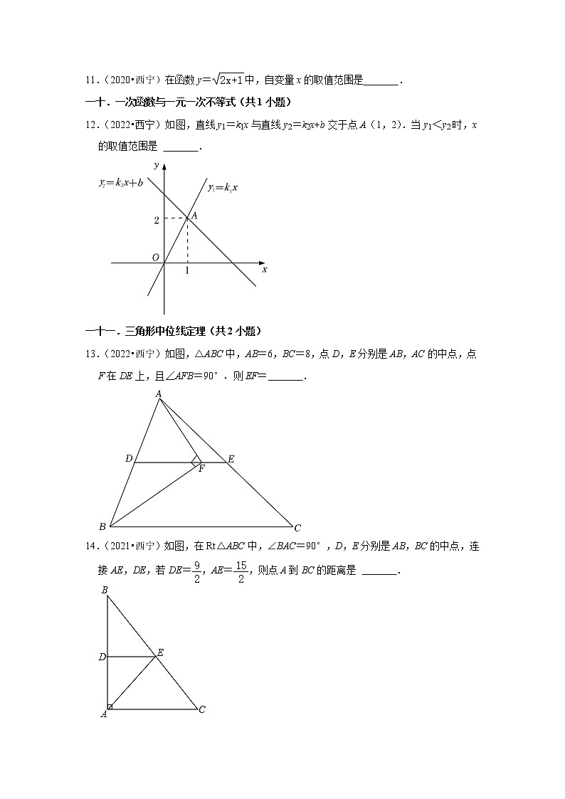 青海省西宁市三年(2020-2022)中考数学真题分类汇编-填空题第2页