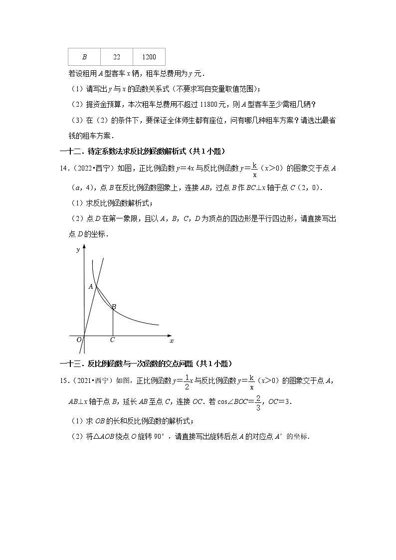 青海省西宁市三年(2020-2022)中考数学真题分类汇编-解答题第3页
