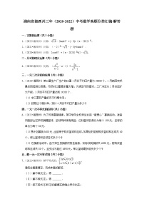 湖南省湘西州三年（2020-2022）中考数学真题分类汇编-解答题