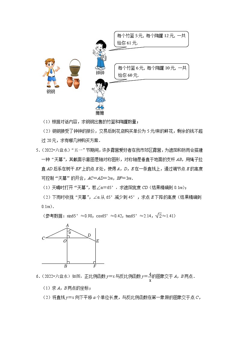 贵州省六盘水市三年(2020-2022)中考数学真题分类汇编-解答题第2页