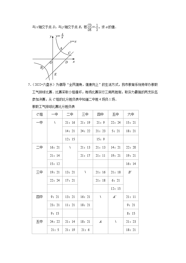 贵州省六盘水市三年(2020-2022)中考数学真题分类汇编-解答题第3页